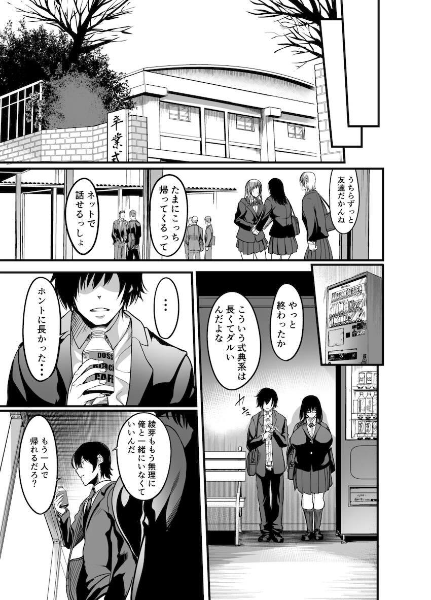 爆乳とデカ尻！むっちりエロボディのクラスメイト地味JKとオナホファック性活！ <> 036