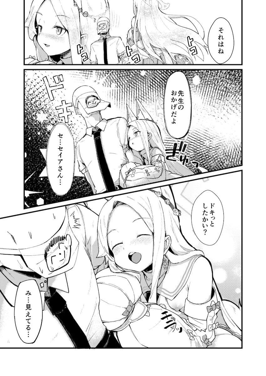 セイアと海水浴に来たら発情期到来でセックス開始！ <> 004