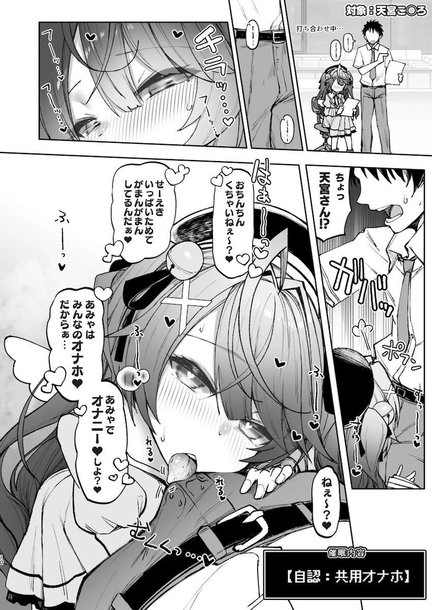 最強催眠スマホでにじさんじライバーたちをヤリたい放題！短編集 <> 009