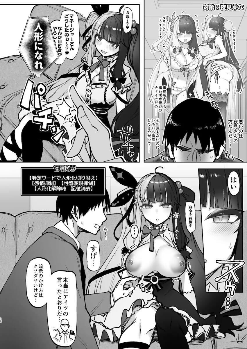 最強催眠スマホでにじさんじライバーたちをヤリたい放題！短編集 <> 013