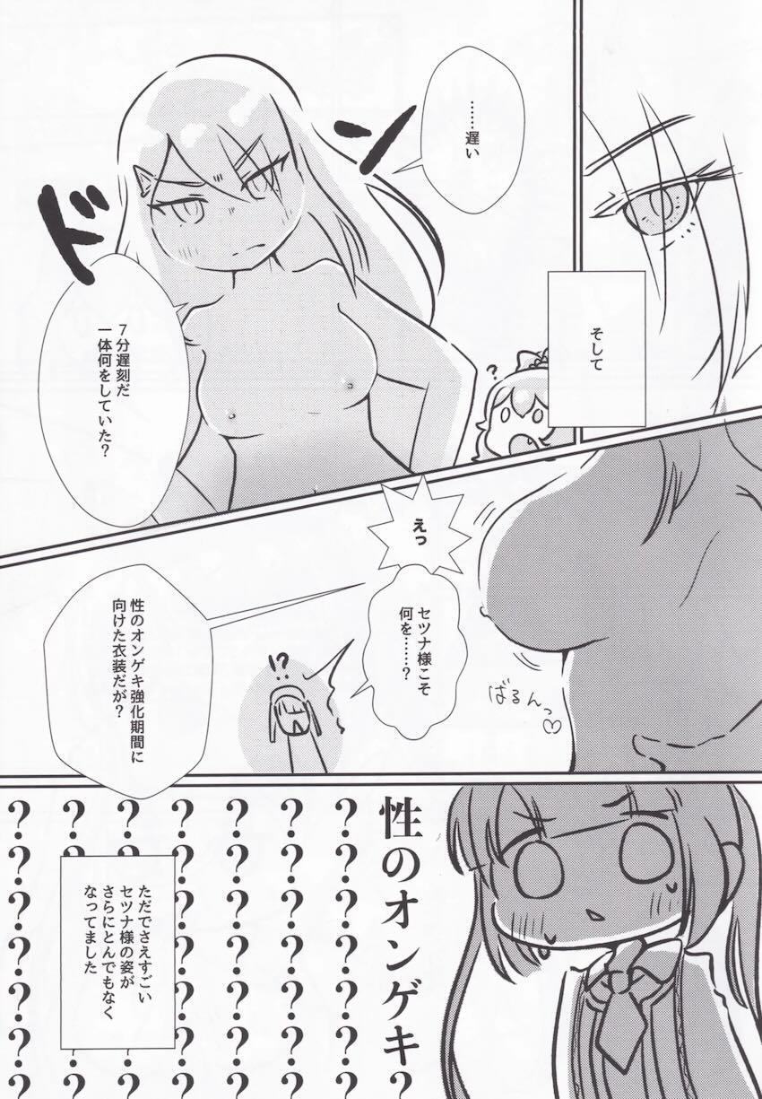 性のオンゲキってなんですか <> 005