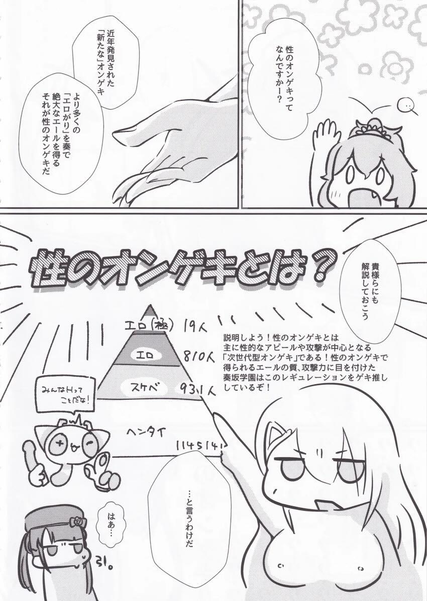 性のオンゲキってなんですか <> 006