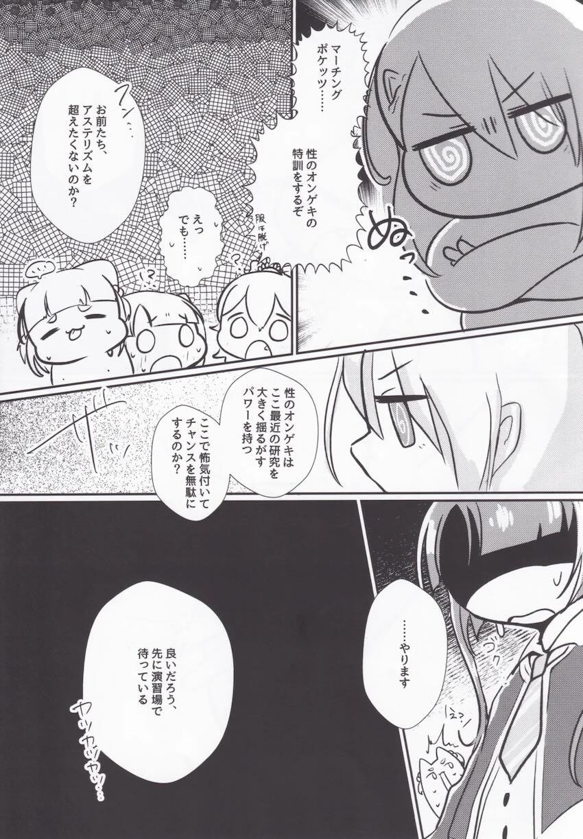 性のオンゲキってなんですか <> 017