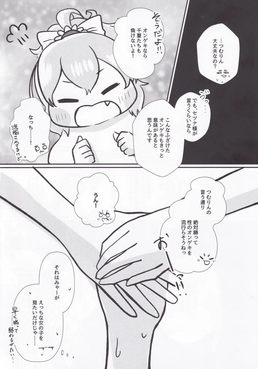 性のオンゲキってなんですか <> 018