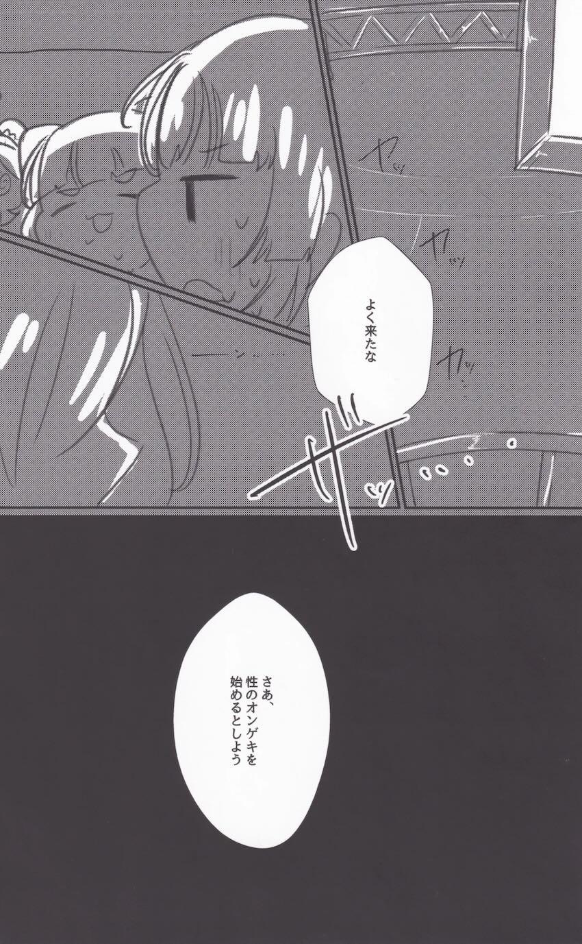 性のオンゲキってなんですか <> 020