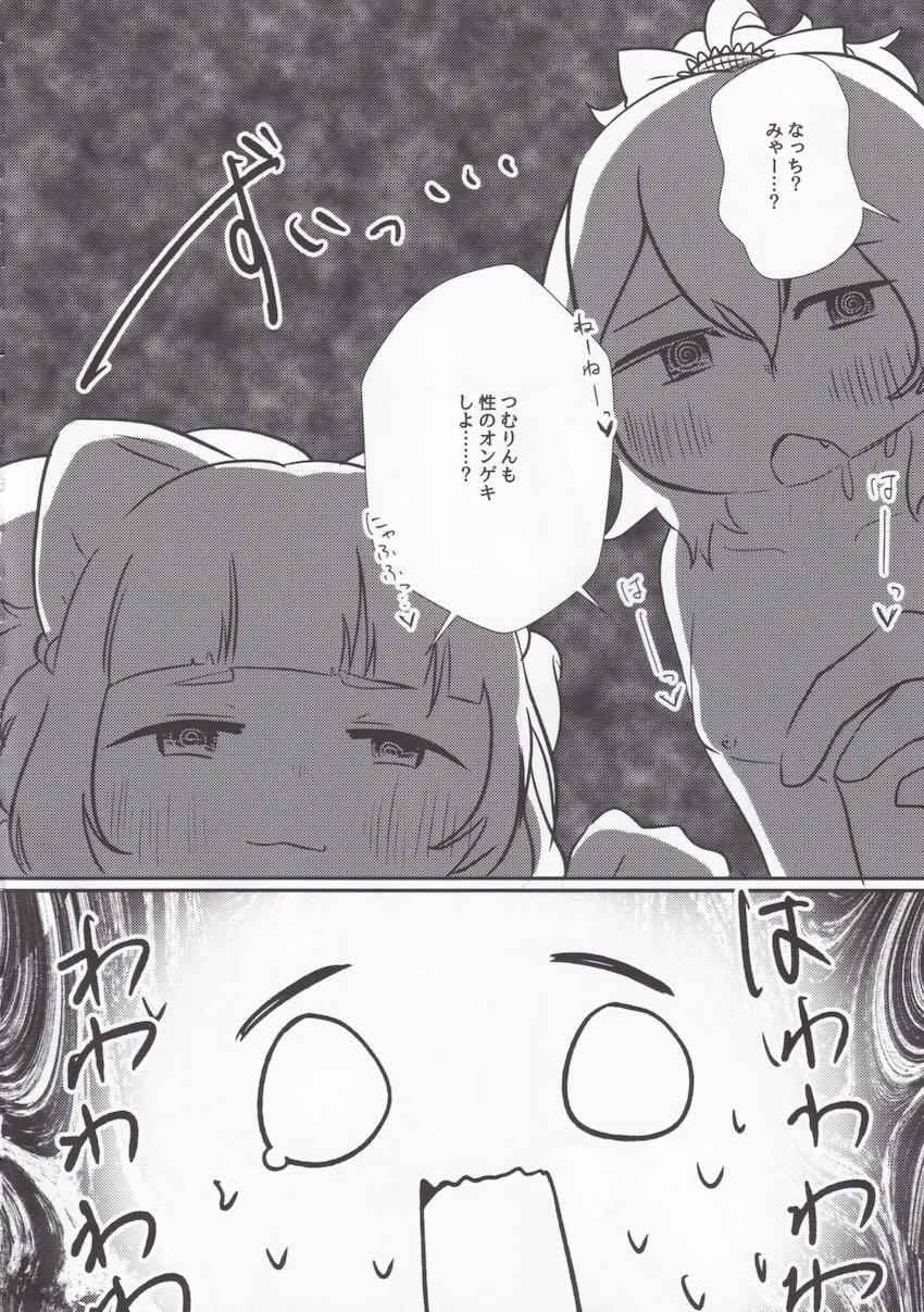 性のオンゲキってなんですか <> 028