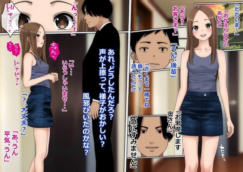 夫のイケメン後輩に一目惚れしちゃった高木さん <> 002