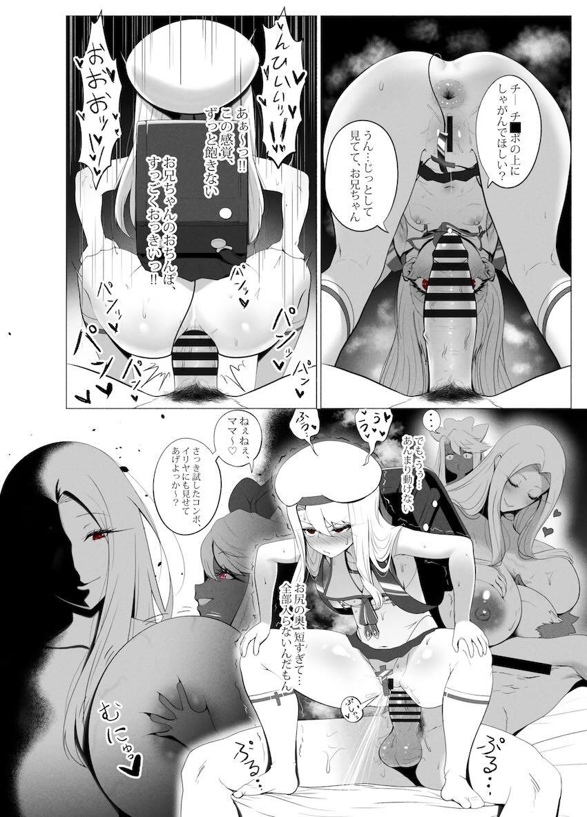アインツベルン丼 <> 016