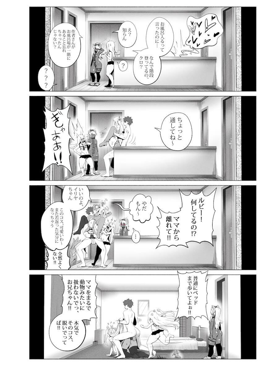 アインツベルン丼 <> 020