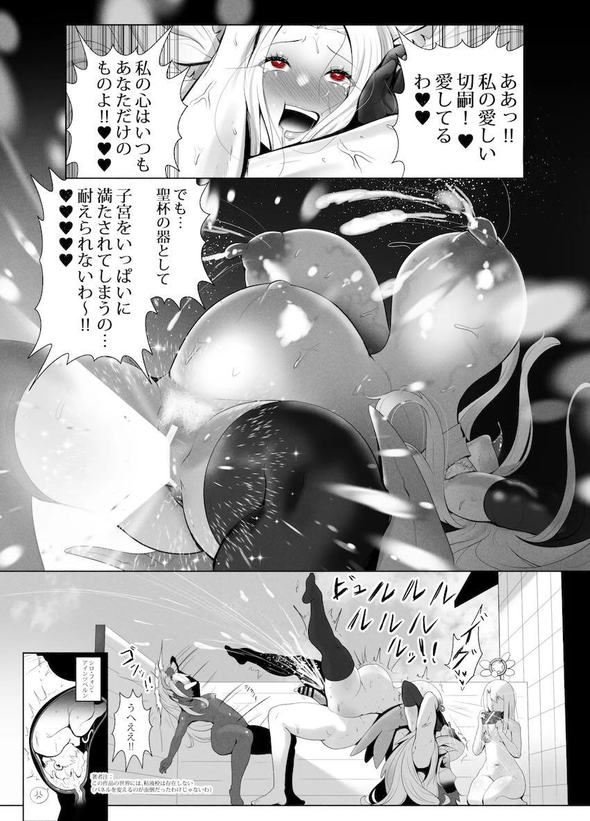アインツベルン丼 <> 025