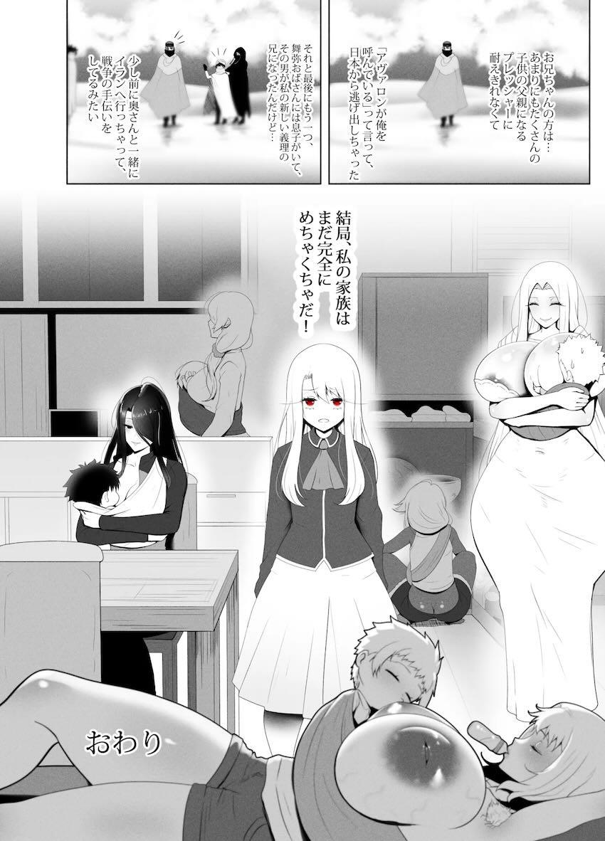 アインツベルン丼 <> 028