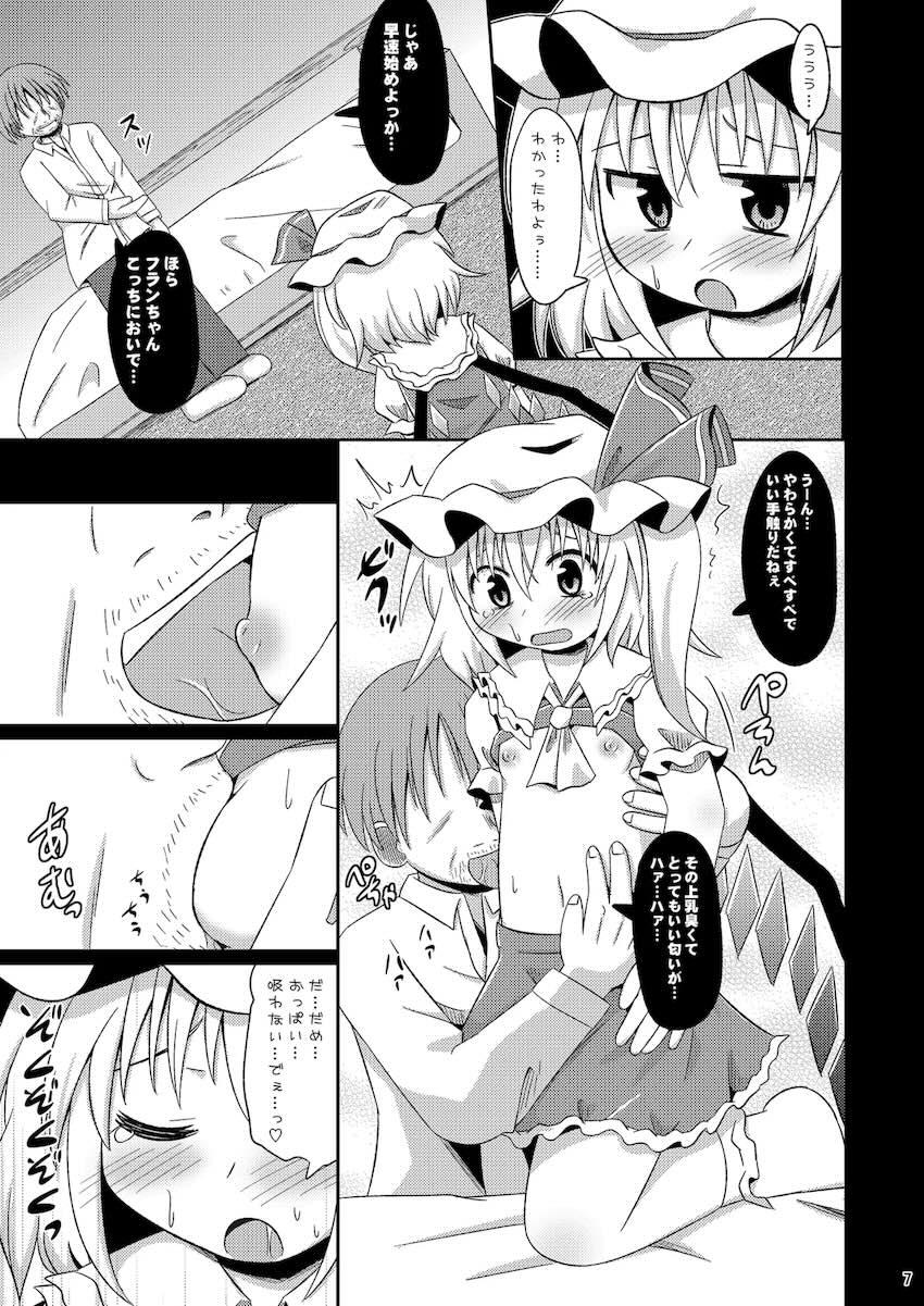 神聖ファウンテン総集編そにょ3 <> 007