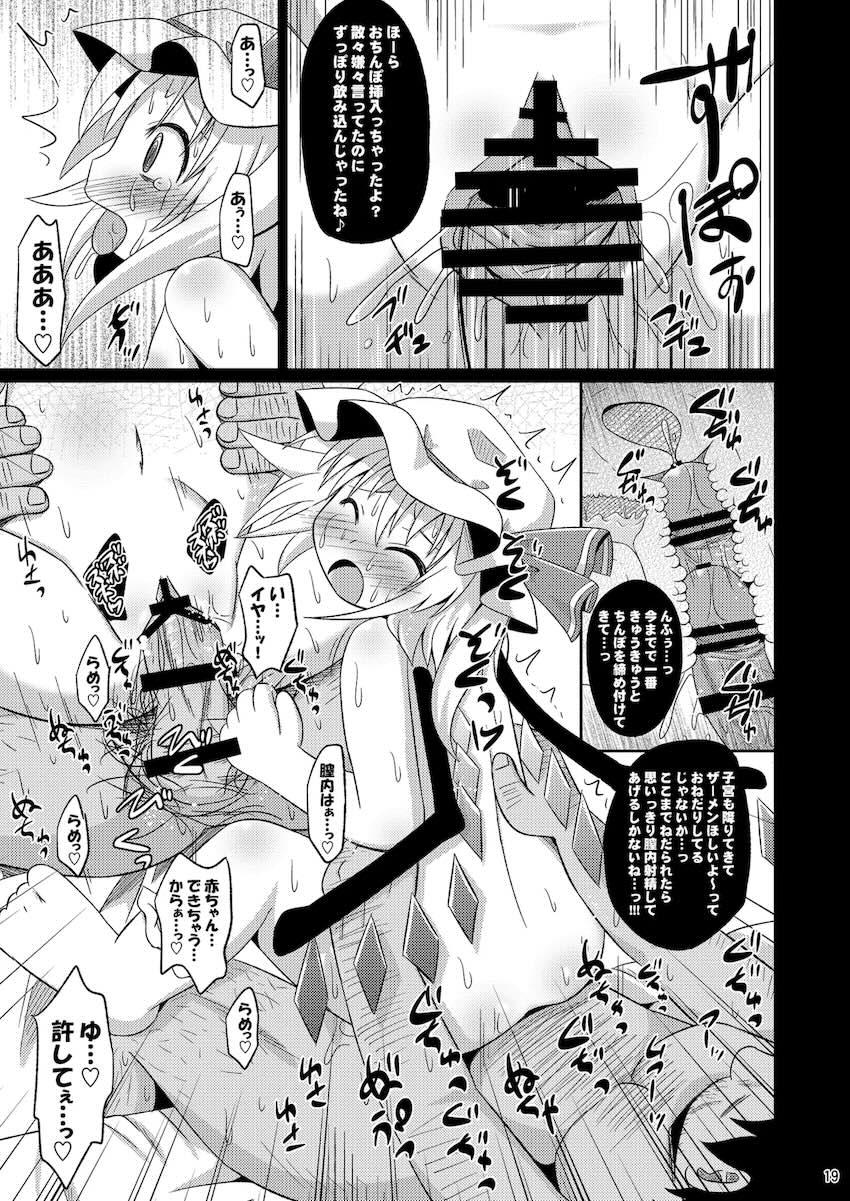 神聖ファウンテン総集編そにょ3 <> 019
