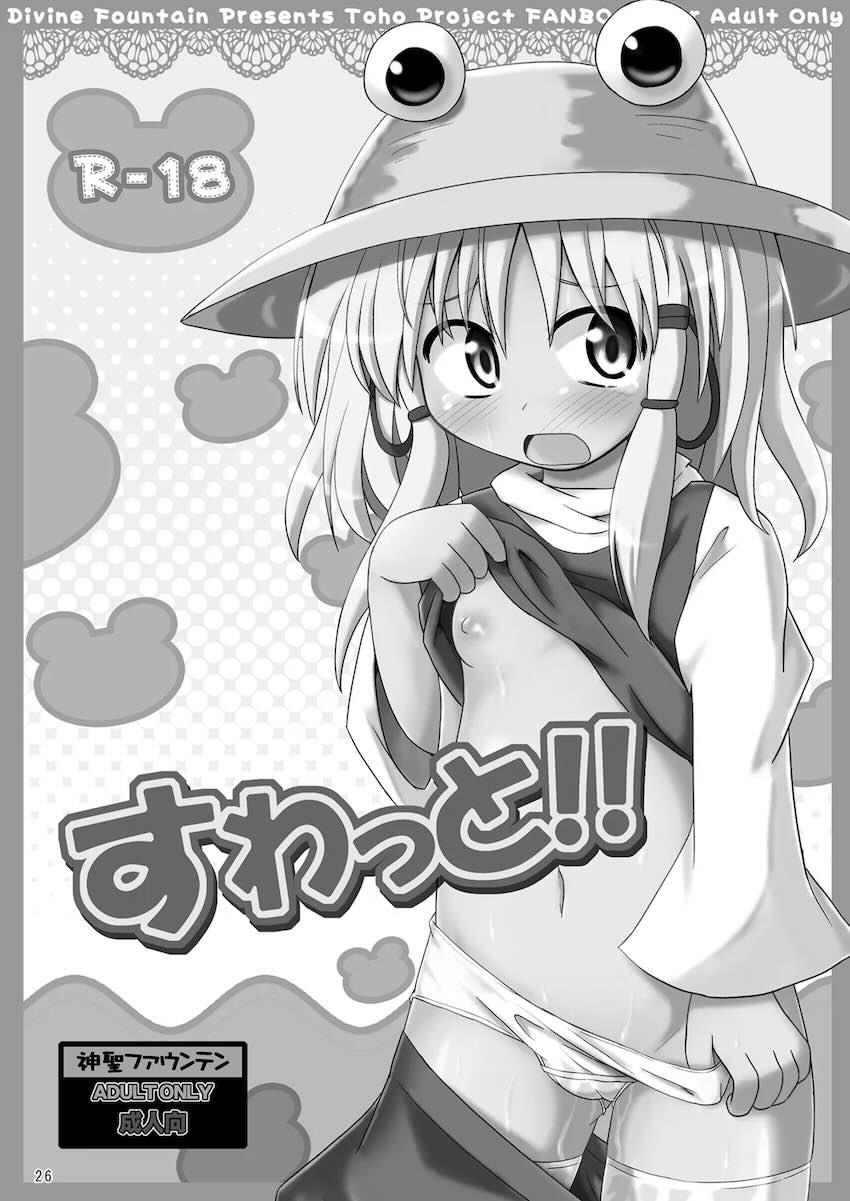 神聖ファウンテン総集編そにょ3 <> 026