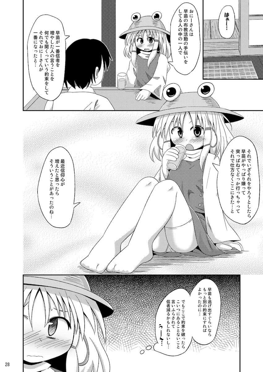 神聖ファウンテン総集編そにょ3 <> 028
