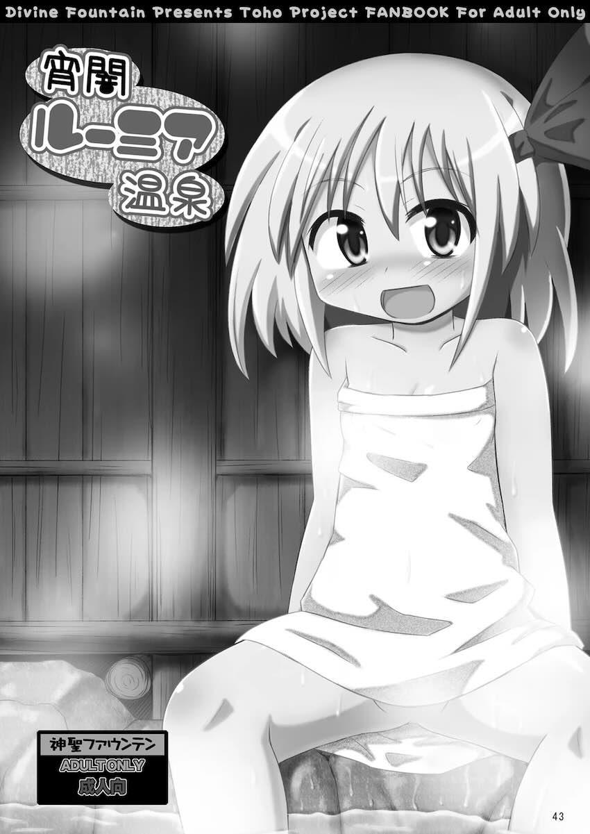 神聖ファウンテン総集編そにょ3 <> 042