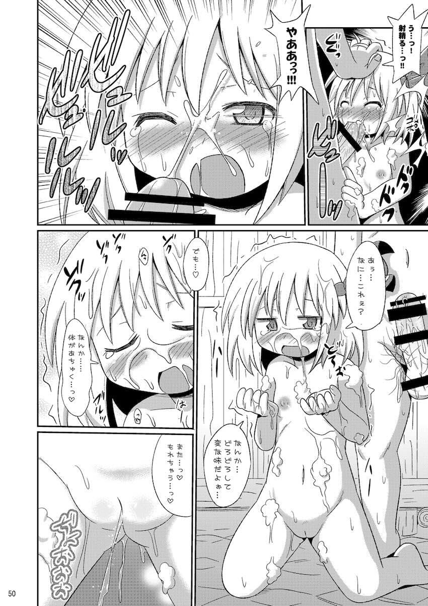 神聖ファウンテン総集編そにょ3 <> 049
