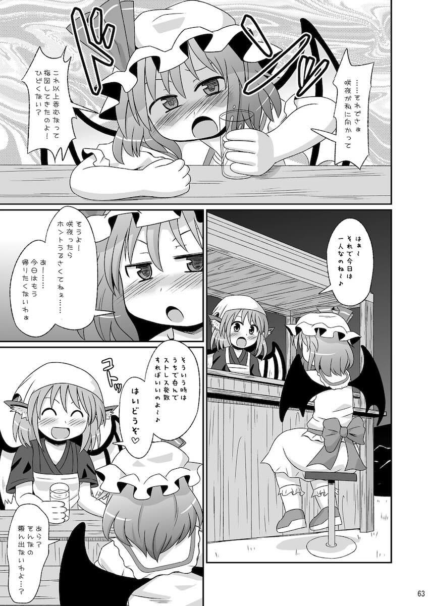 神聖ファウンテン総集編そにょ3 <> 062