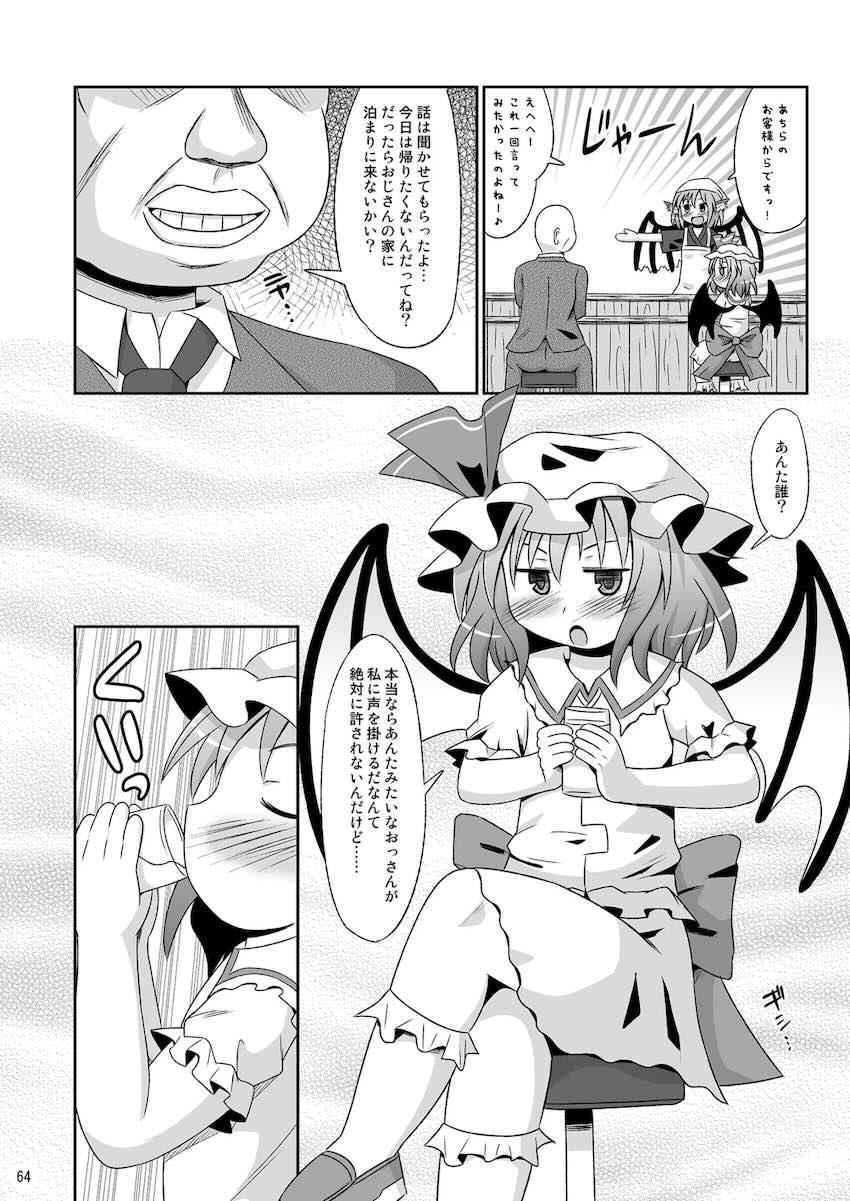 神聖ファウンテン総集編そにょ3 <> 063