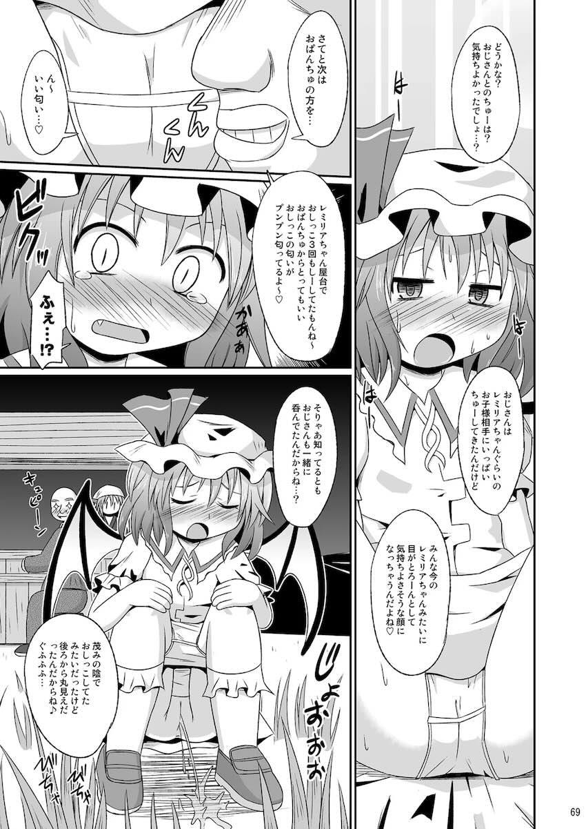 神聖ファウンテン総集編そにょ3 <> 068