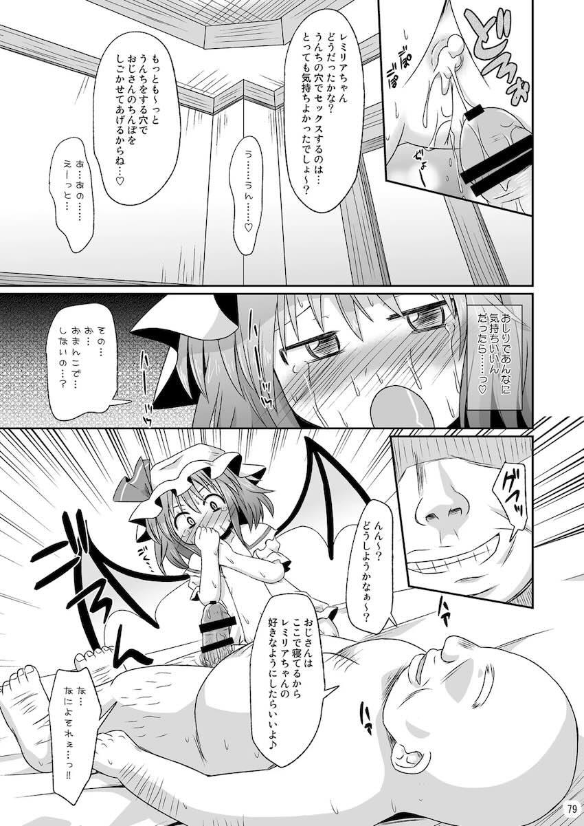 神聖ファウンテン総集編そにょ3 <> 078