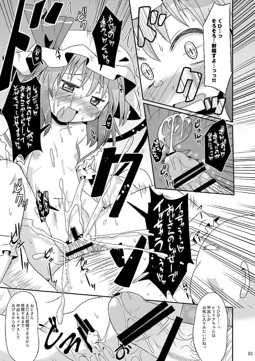 神聖ファウンテン総集編そにょ3 <> 082