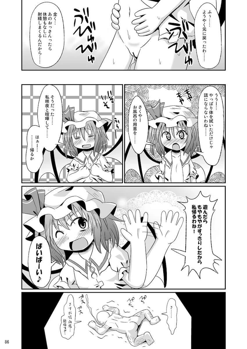 神聖ファウンテン総集編そにょ3 <> 085