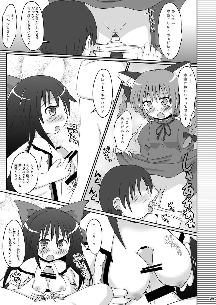 神聖ファウンテン総集編そにょ3 <> 088
