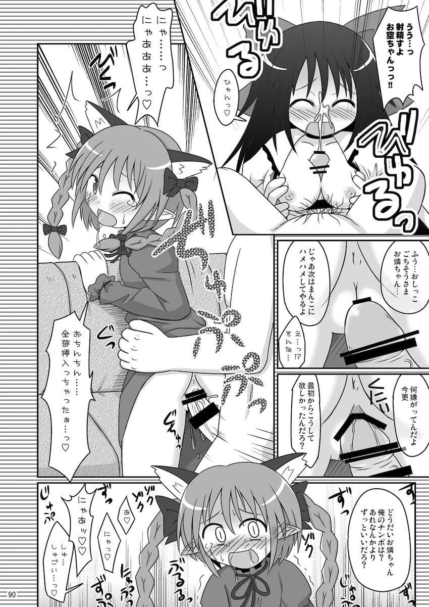 神聖ファウンテン総集編そにょ3 <> 089