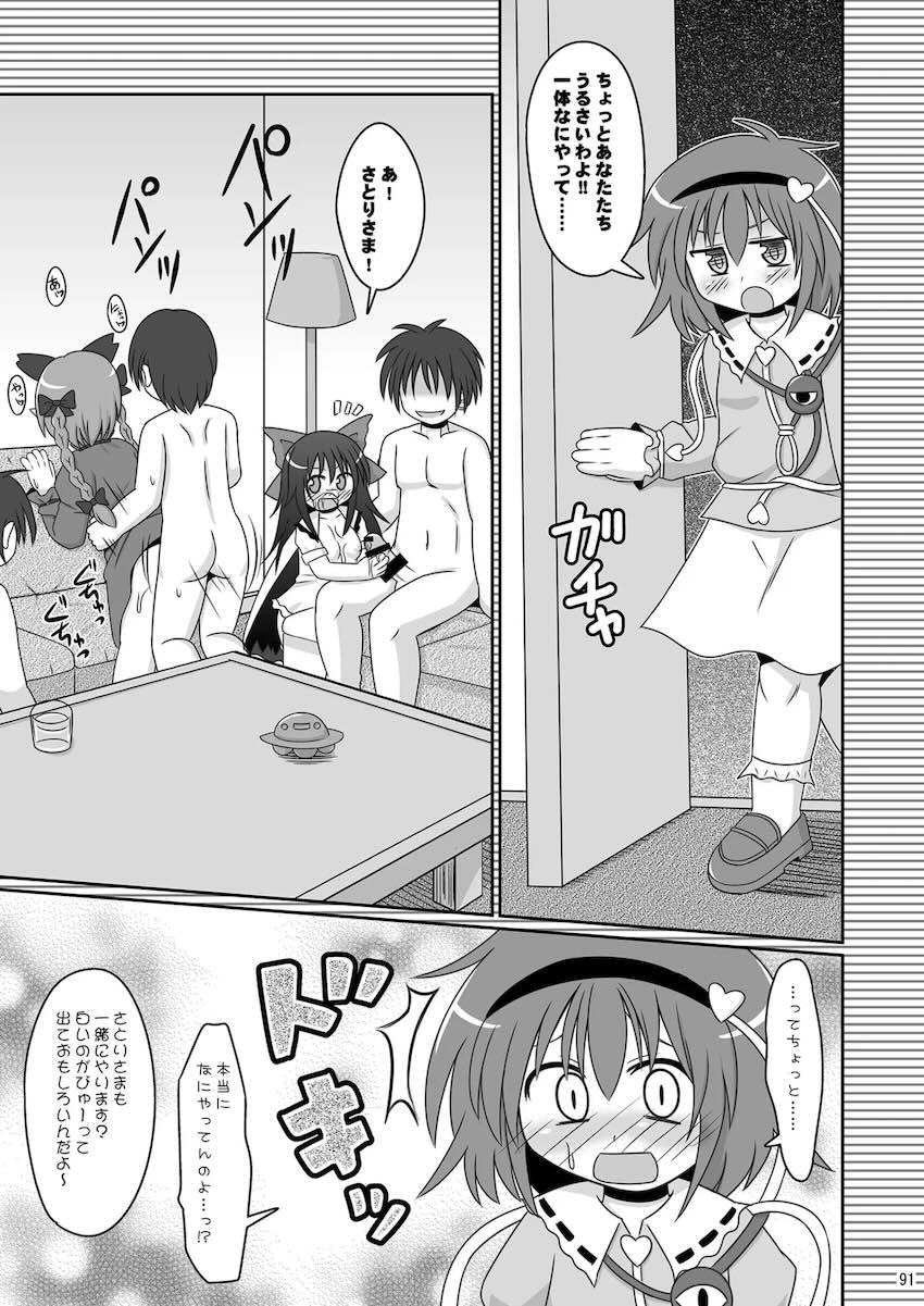 神聖ファウンテン総集編そにょ3 <> 090