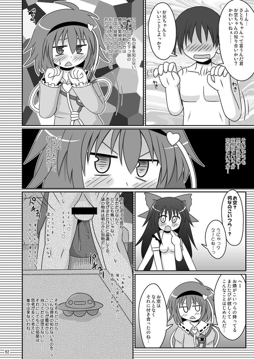 神聖ファウンテン総集編そにょ3 <> 091