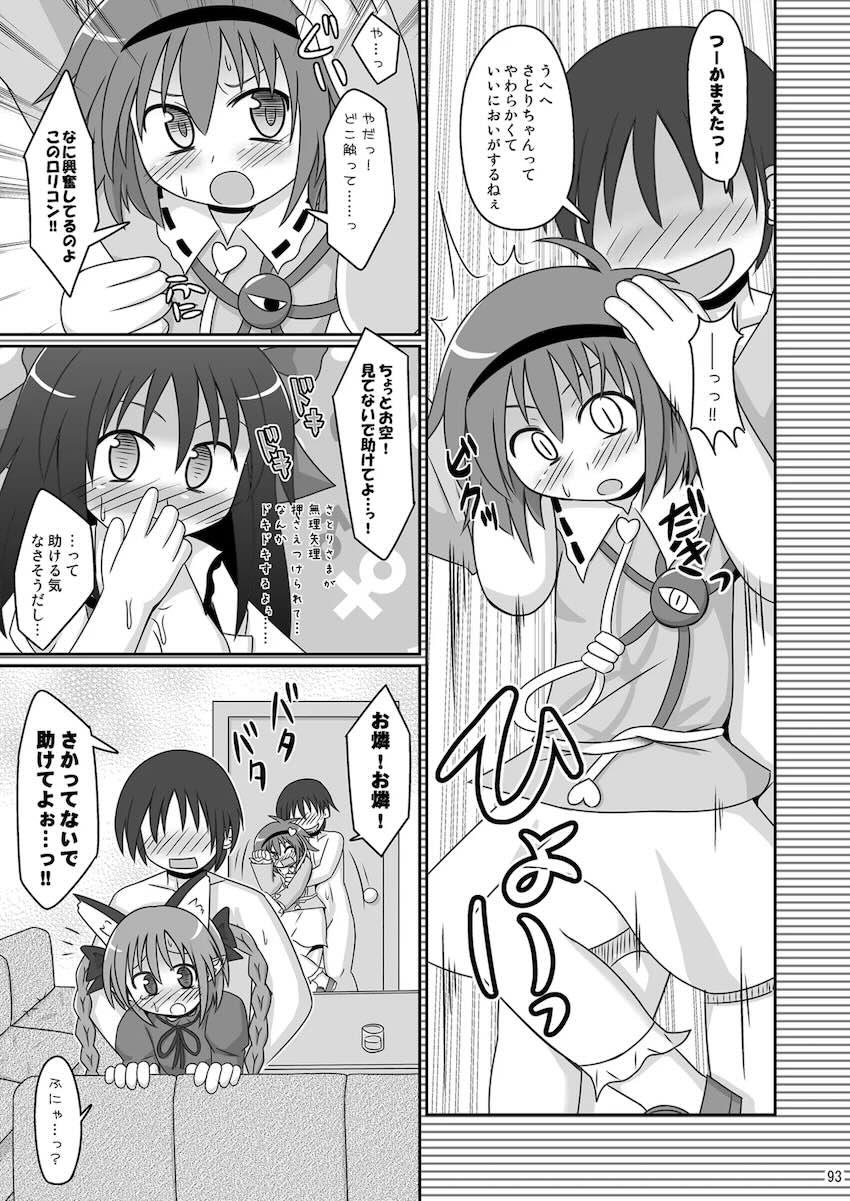 神聖ファウンテン総集編そにょ3 <> 092
