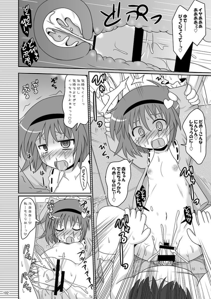 神聖ファウンテン総集編そにょ3 <> 101
