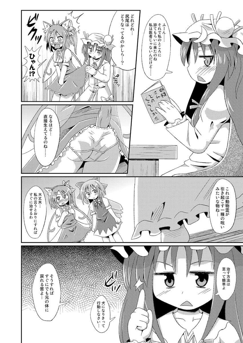 神聖ファウンテン総集編そにょ3 <> 109