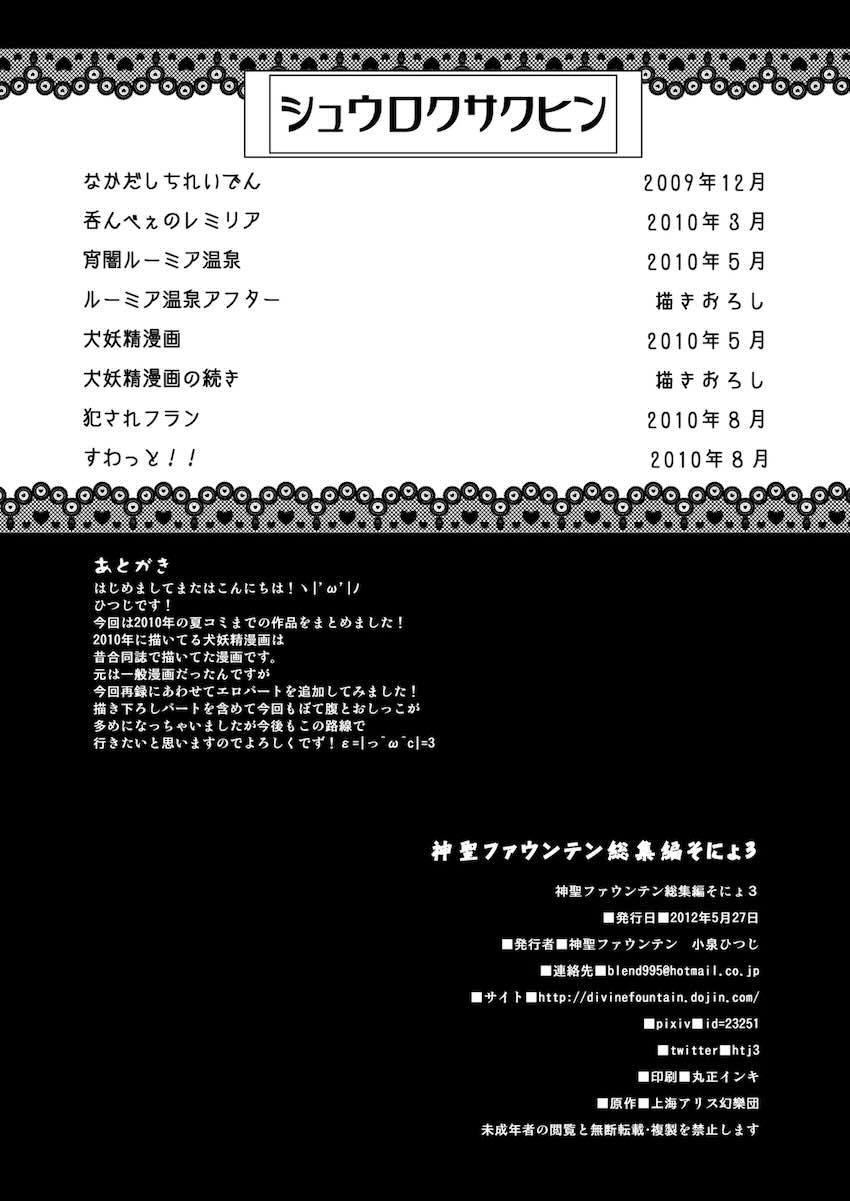 神聖ファウンテン総集編そにょ3 <> 117