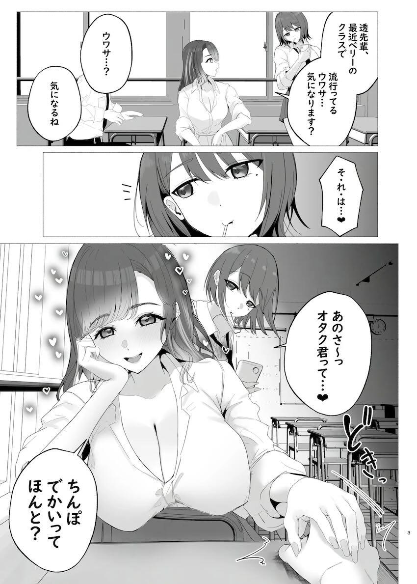 噂のデカチンオタクくんと3Pセックスする痴女ギャルJK小清水透と早乙女ベリー <> 002