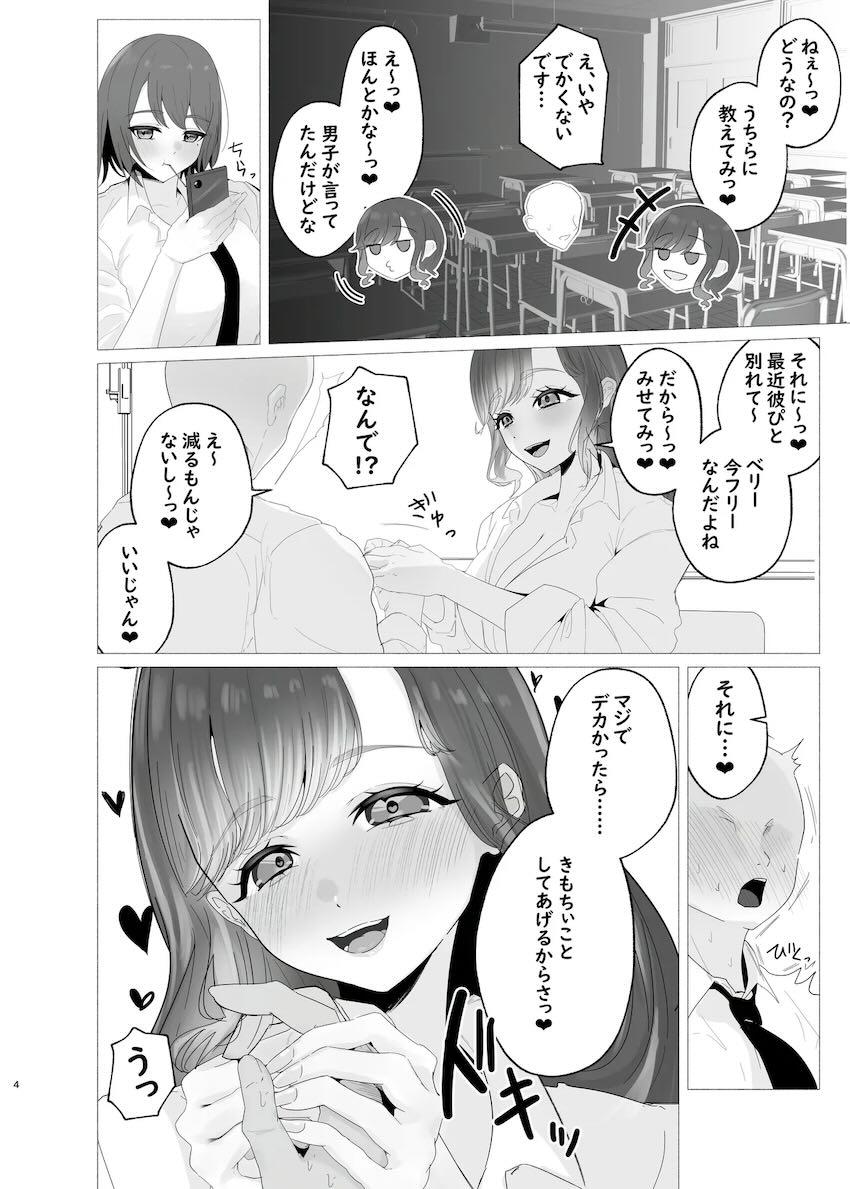 噂のデカチンオタクくんと3Pセックスする痴女ギャルJK小清水透と早乙女ベリー <> 003
