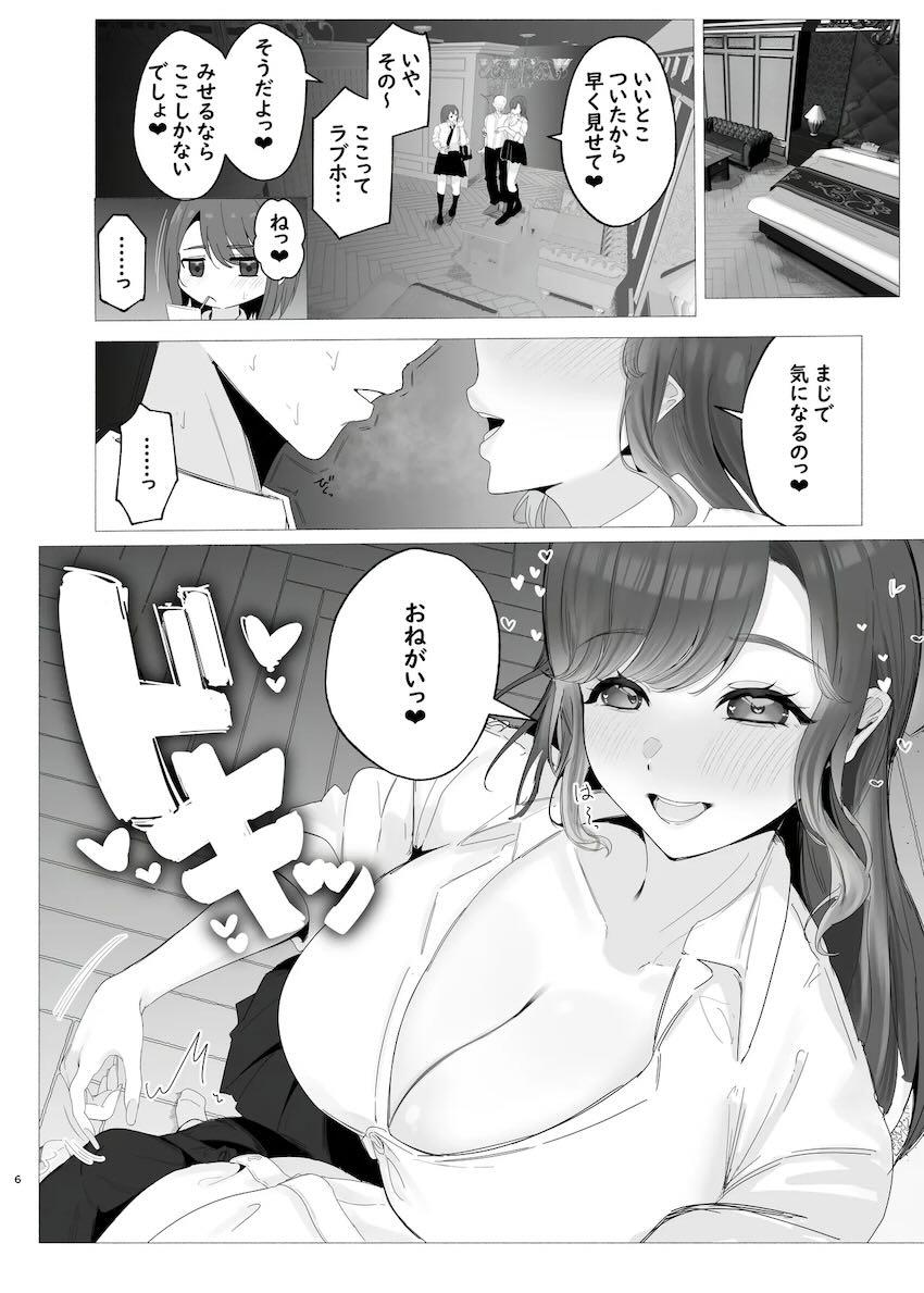噂のデカチンオタクくんと3Pセックスする痴女ギャルJK小清水透と早乙女ベリー <> 005