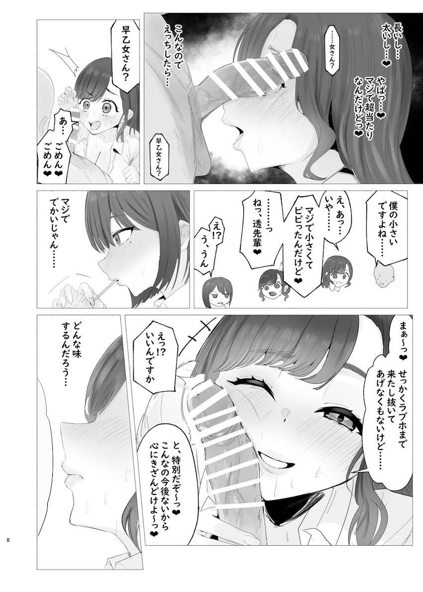 噂のデカチンオタクくんと3Pセックスする痴女ギャルJK小清水透と早乙女ベリー <> 007
