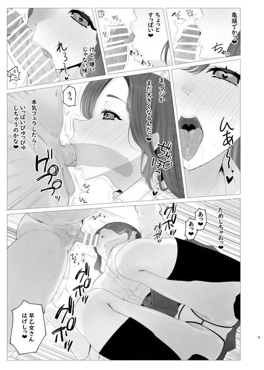 噂のデカチンオタクくんと3Pセックスする痴女ギャルJK小清水透と早乙女ベリー <> 008