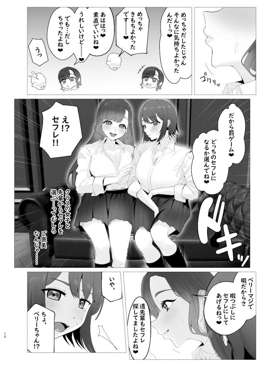 噂のデカチンオタクくんと3Pセックスする痴女ギャルJK小清水透と早乙女ベリー <> 011
