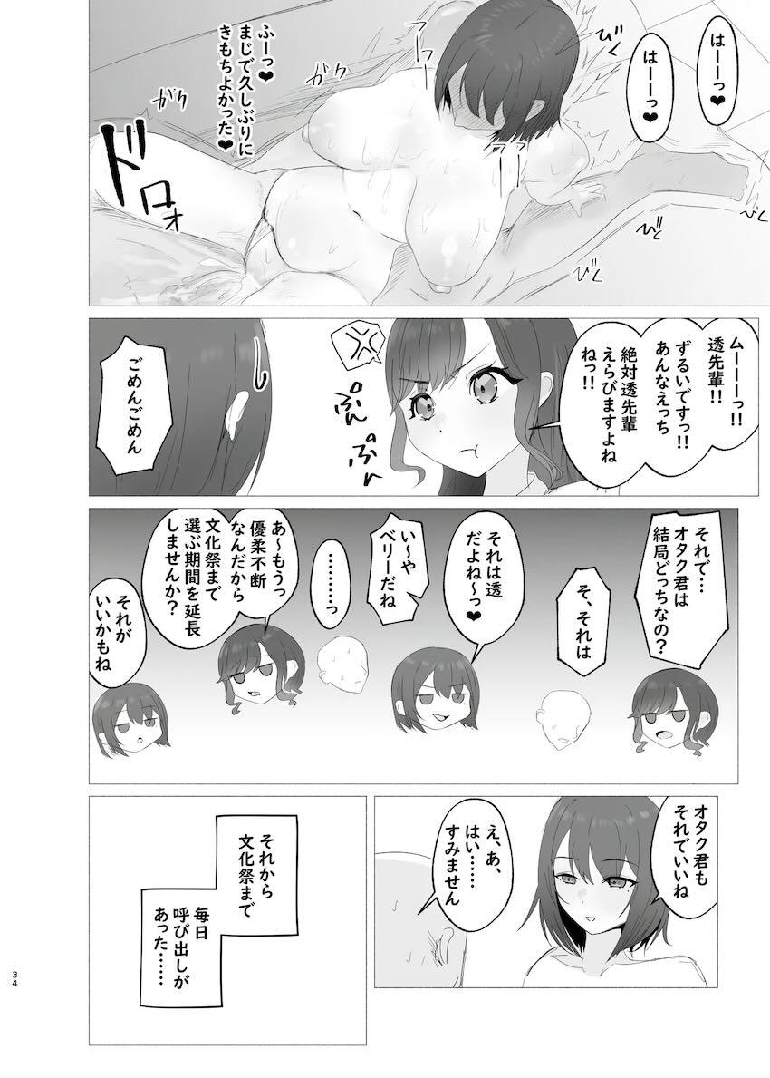 噂のデカチンオタクくんと3Pセックスする痴女ギャルJK小清水透と早乙女ベリー <> 033