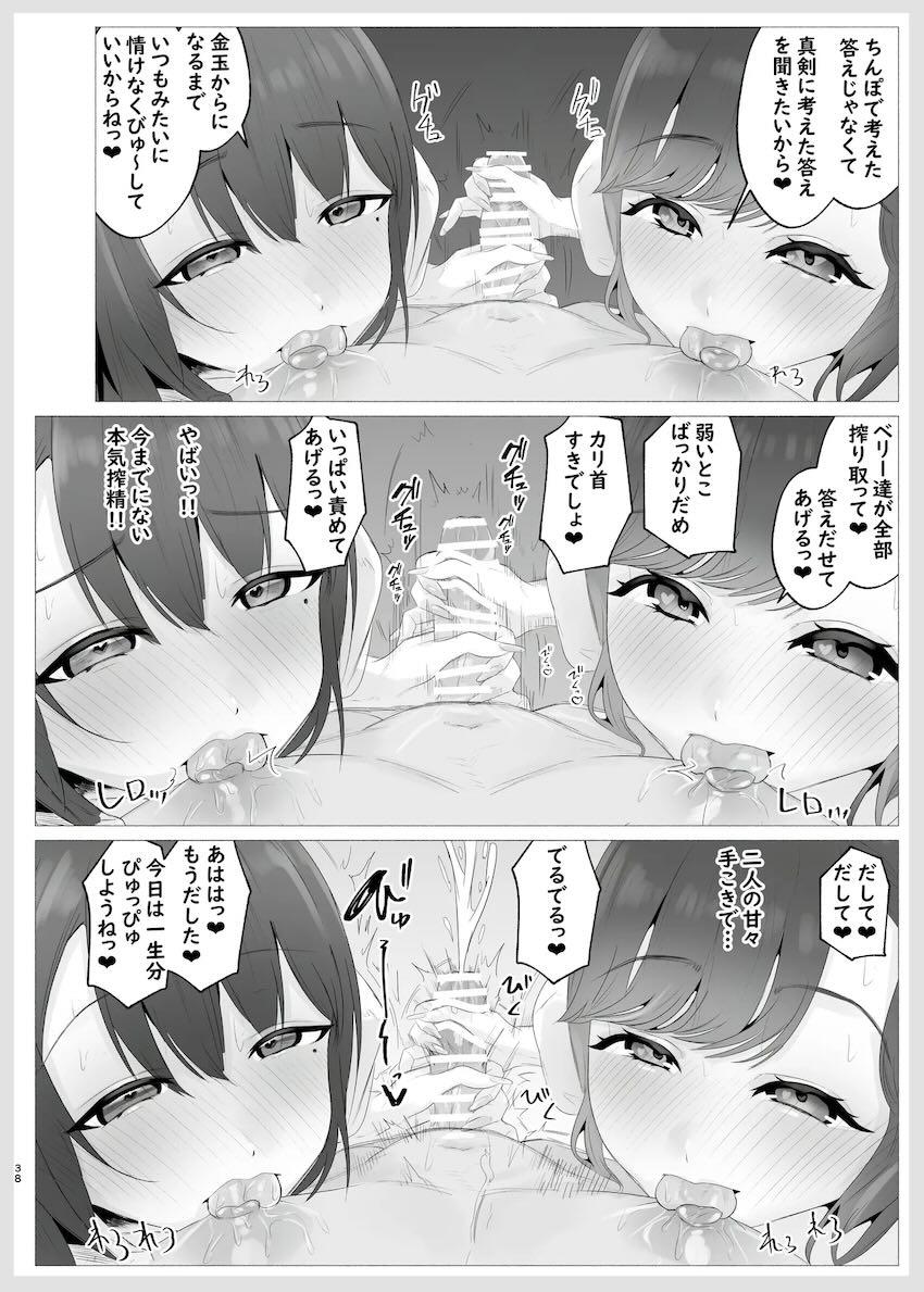噂のデカチンオタクくんと3Pセックスする痴女ギャルJK小清水透と早乙女ベリー <> 037