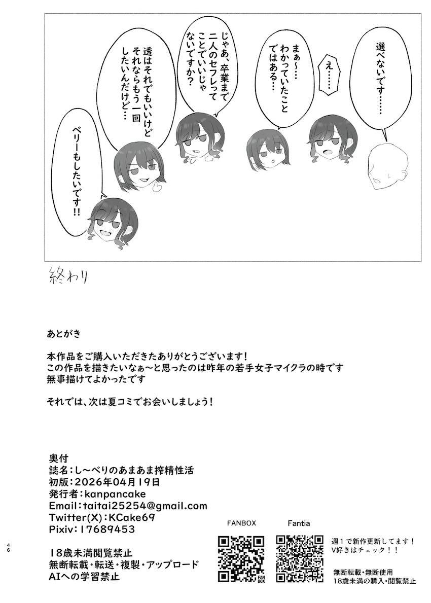 噂のデカチンオタクくんと3Pセックスする痴女ギャルJK小清水透と早乙女ベリー <> 045