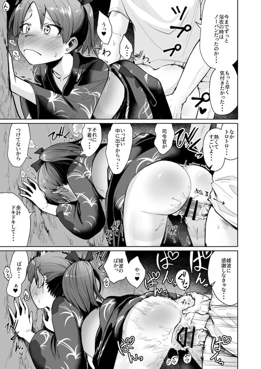 敷波とえちえちハメまくり田舎性活 <> 024