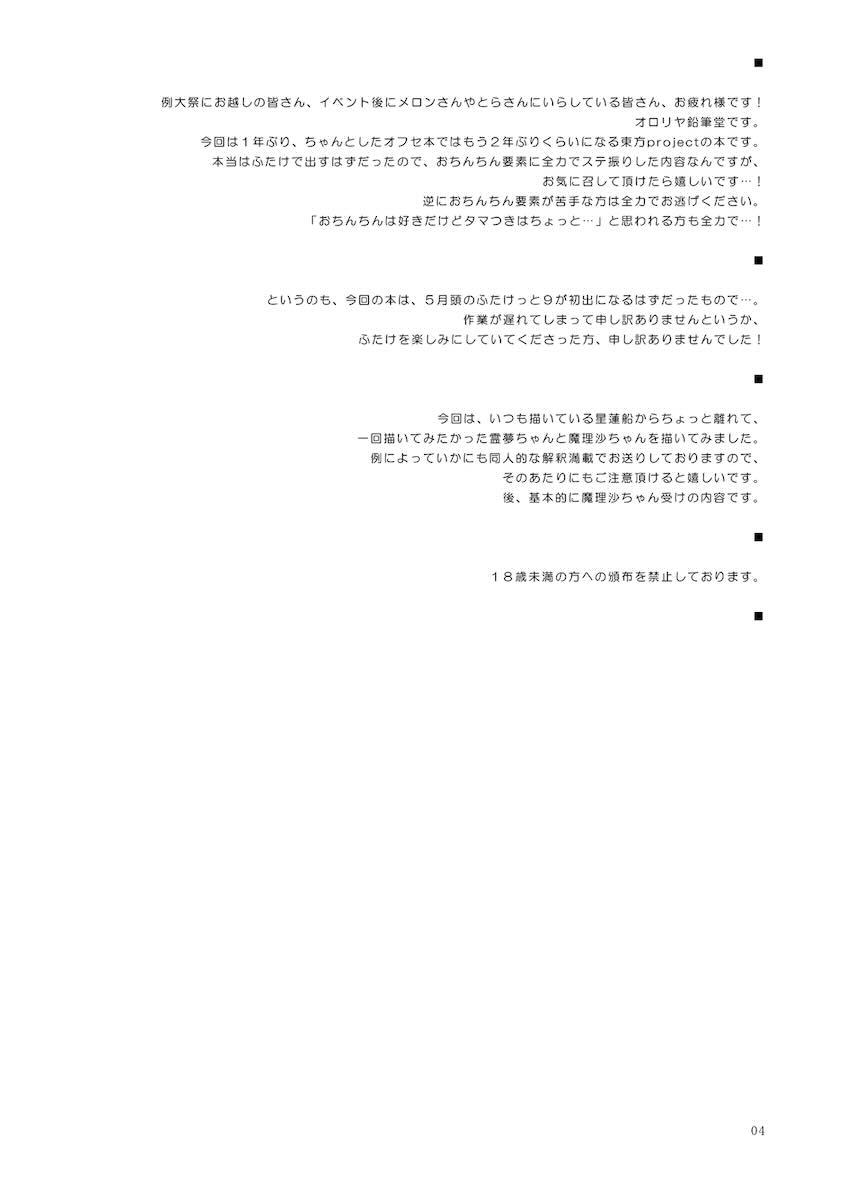 博麗フライトナイト <> 003