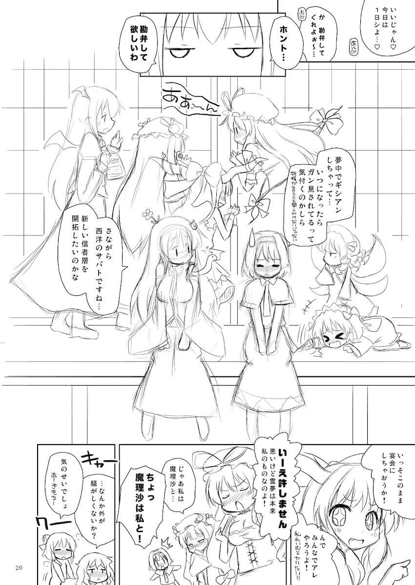 博麗フライトナイト <> 019