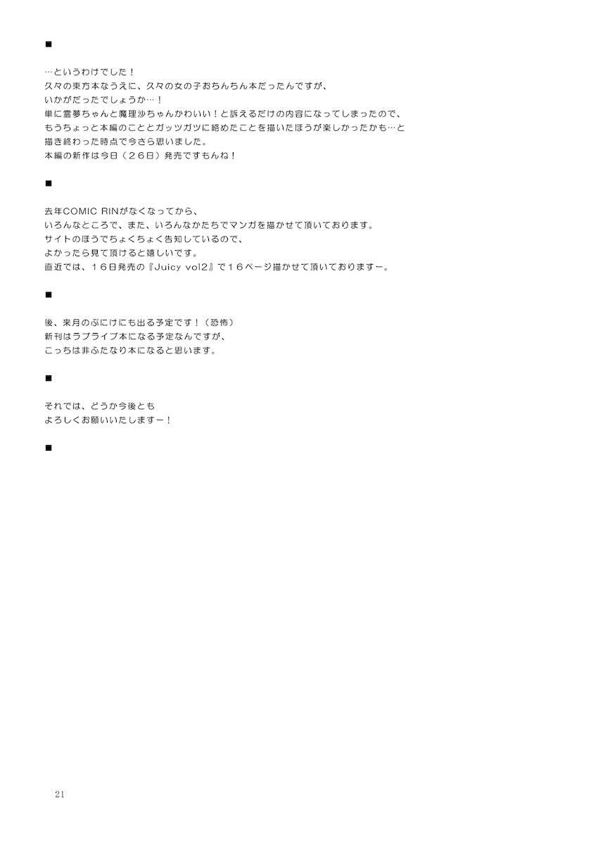 博麗フライトナイト <> 020