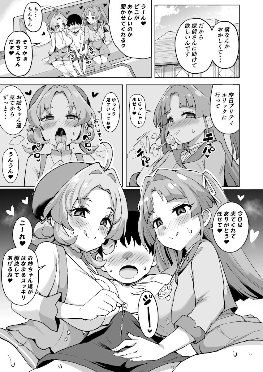 お姉ちゃんの探偵マンコで童貞おちんちんコキコキ抜いちゃうよ！ <> 1