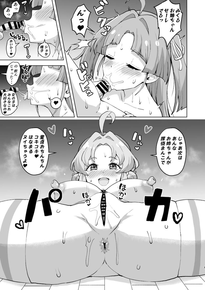 お姉ちゃんの探偵マンコで童貞おちんちんコキコキ抜いちゃうよ！ <> 003